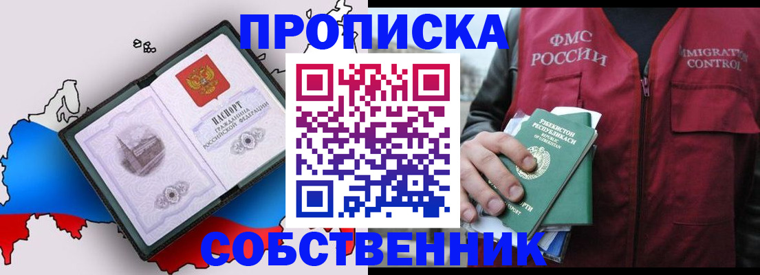 временная регистрация законно в Павлово