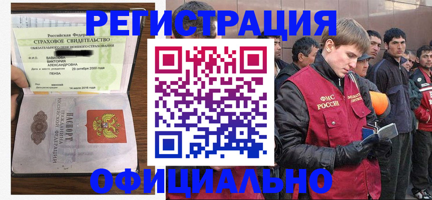 прописка в Павлово