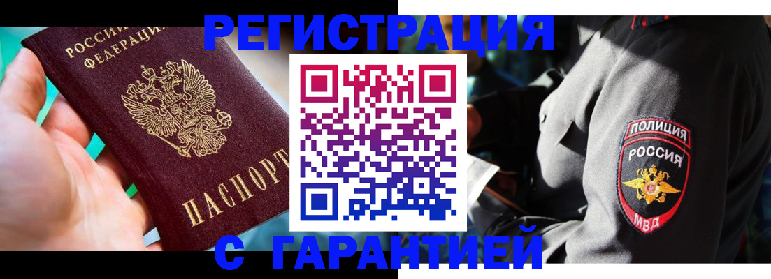 прописка регистрация в Павлово