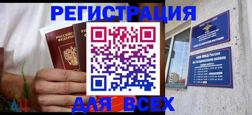 прописка штамп в Павлово