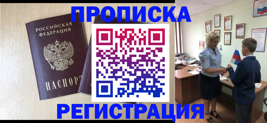 временная регистрация законно в Павлово